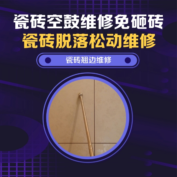 铜山瓷砖空鼓维修公司分享瓷砖胶的施工厚度对瓷砖空鼓有哪些影响