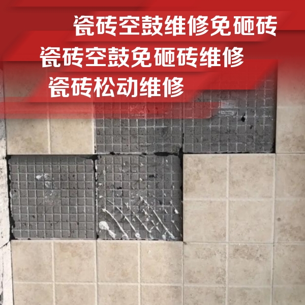 铜山瓷砖空鼓维修公司分享地砖空鼓维修的知识