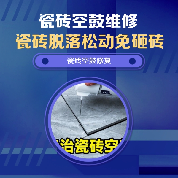 铜山瓷砖空鼓维修公司分享卫生间瓷砖翘边维修的方法